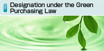 Designation under the Green Purchasing Law